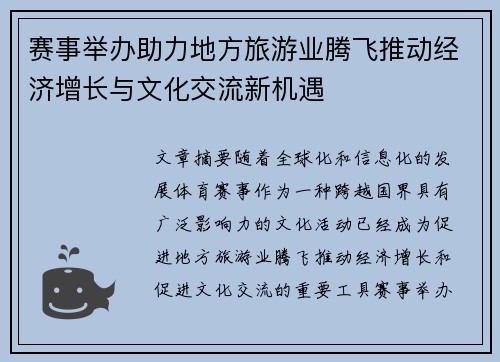 赛事举办助力地方旅游业腾飞推动经济增长与文化交流新机遇