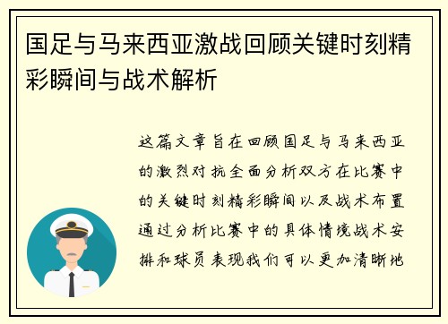 国足与马来西亚激战回顾关键时刻精彩瞬间与战术解析