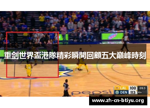 重剑世界盃港隊精彩瞬間回顧五大巔峰時刻